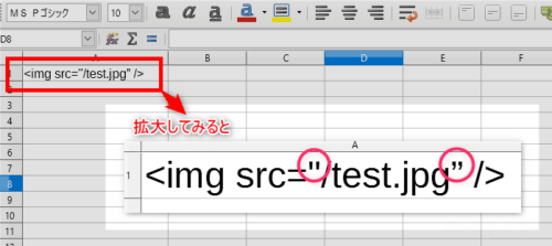 LibreOffice Calcでダブルクォーテーションの表示がおかしいときの対処方法