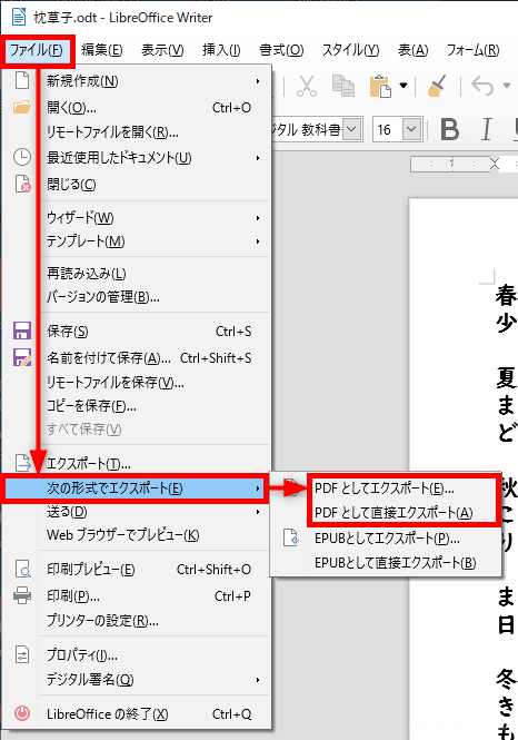 文書ファイルをPDFとして保存（変換）するならLibreOfficeも便利ですよ。
