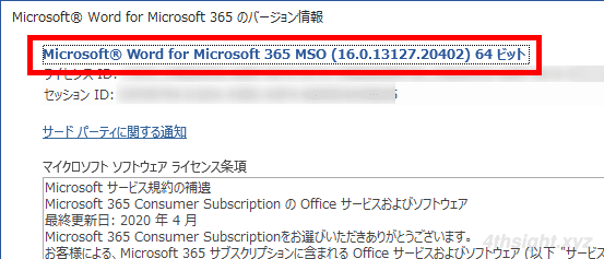 自分が使っているMicrosoft Officeのバージョンを確認する方法