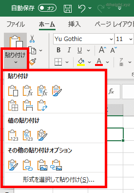 Excel（エクセル）で必要な情報（値、書式など）だけを貼り付ける方法