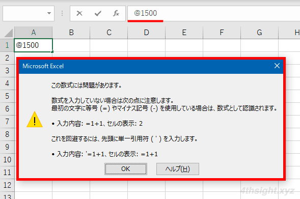 Excel（エクセル）で数値や＠などを文字列として入力する方法