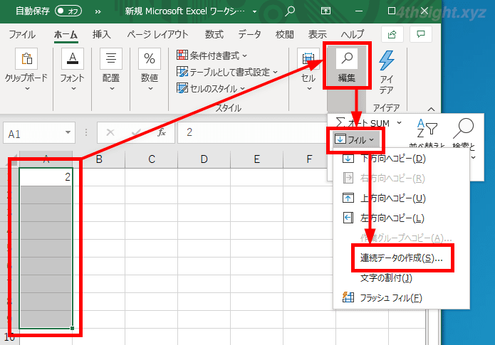 Excel（エクセル）で規則性のある連続データを効率よく入力する方法