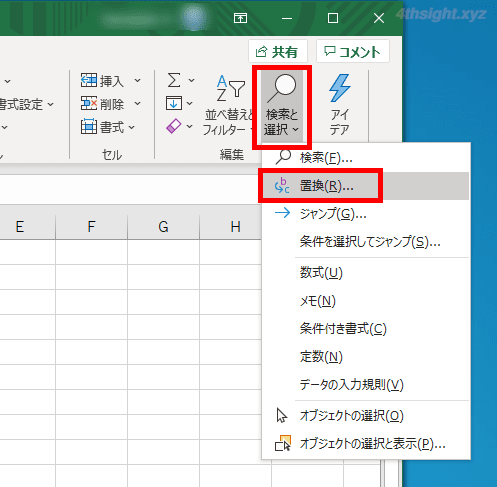 Excel（エクセル）で空白や改行を一括削除する方法