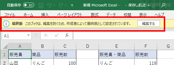 Excel（エクセル）でワークシートやブックの編集や閲覧を制限する方法