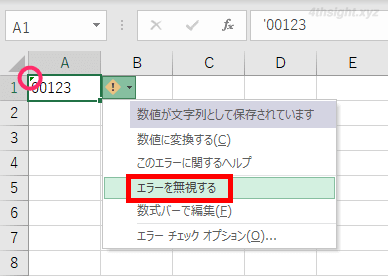 Excel（エクセル）でゼロ埋めした数値をそのまま表示する方法