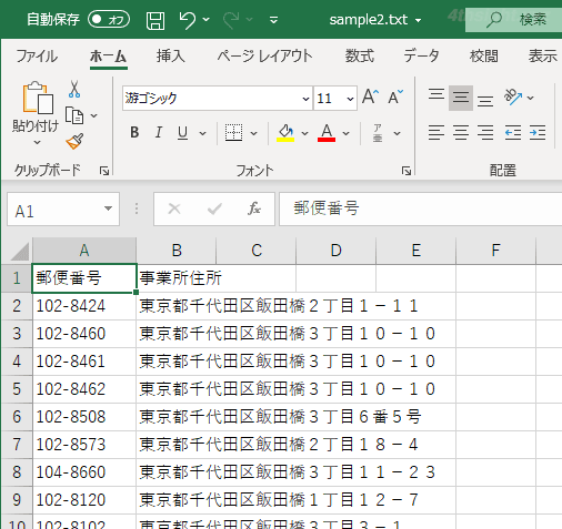 Excel（エクセル）でCSVやテキストファイルを内容どおりに開く方法