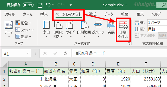 Excel（エクセル）で見出し行をすべてのページに自動的に印刷する方法