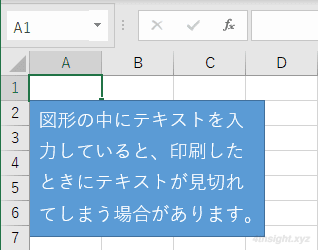 Excel（エクセル）で図形内の文字が印刷時に見切れるときの対処方法