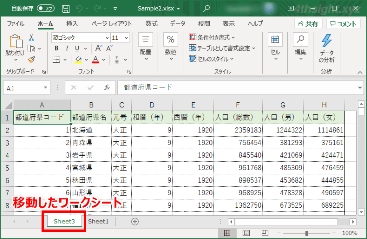 Excel（エクセル）でワークシートをコピー／移動する方法