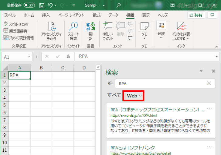 Excel（エクセル）上で単語や用語をインターネット検索する方法（スマート検索）