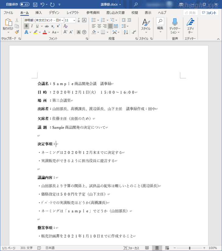 Word（ワード）で文書内の全角／半角を統一（変換）する方法