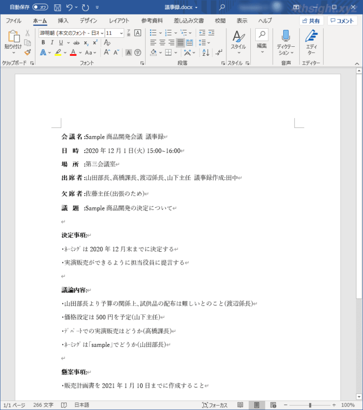 Word（ワード）で文書内の全角／半角を統一（変換）する方法