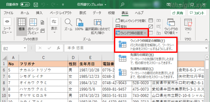 Excel（エクセル）で見出し行や列を固定表示させる方法