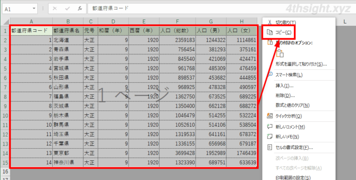 Excel（エクセル）で列幅や行の高さが異なる表を同じワークシート上に表示する方法