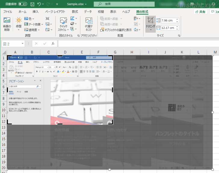 Excel（エクセル）の機能でシート上にスクリーンショットを貼り付ける方法
