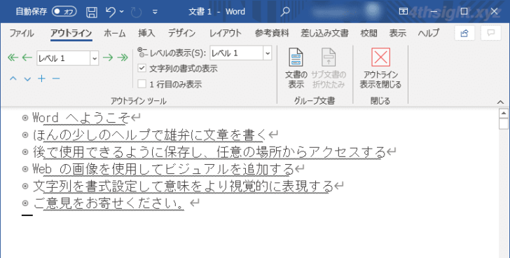 Word（ワード）で効率よく文書作成するなら「表示モード」を使い分けよう