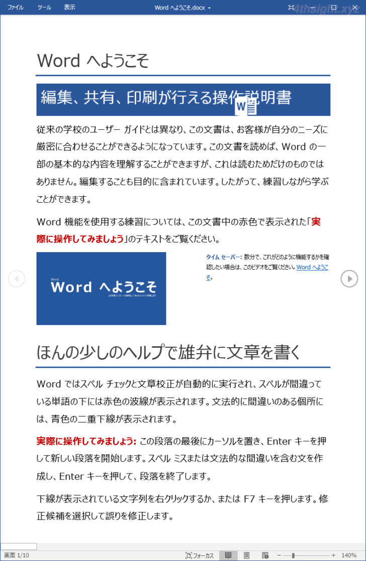 Word（ワード）で効率よく文書作成するなら「表示モード」を使い分けよう