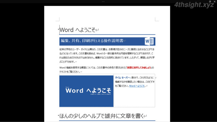 Word（ワード）で効率よく文書作成するなら「表示モード」を使い分けよう