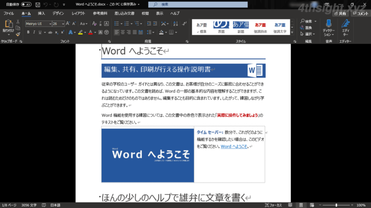 Word（ワード）で効率よく文書作成するなら「表示モード」を使い分けよう