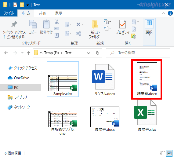Word, Excelファイルのアイコンに縮小版（サムネイル）を表示する方法