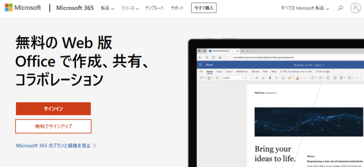 Micorosft OfficeなしでWord,Excel,PowerPointファイルを開く／編集する方法
