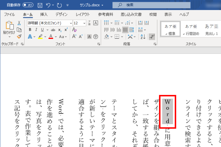 Word（ワード）で縦書きで文書を作成する方法