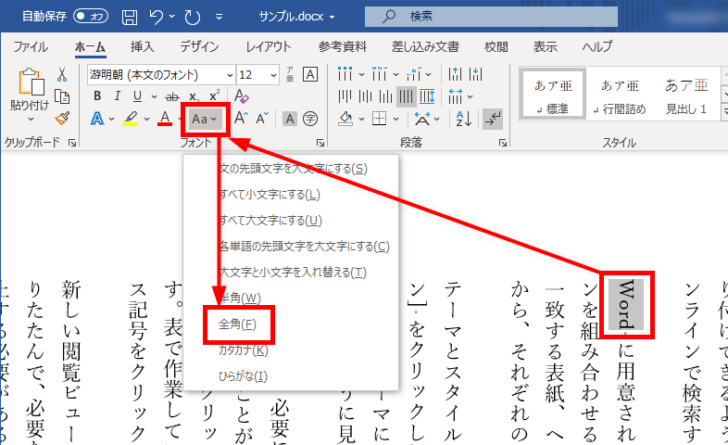 Word（ワード）で縦書きで文書を作成する方法