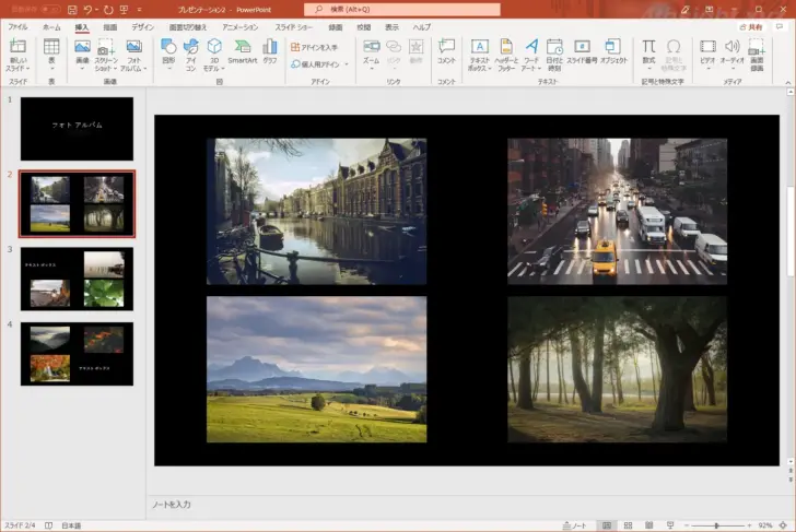 PowerPointでたくさんの写真や画像を簡単かつきれいにスライドに挿入する方法（フォトアルバム機能）