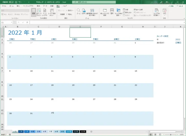Excel（エクセル）でカレンダーを作成する方法