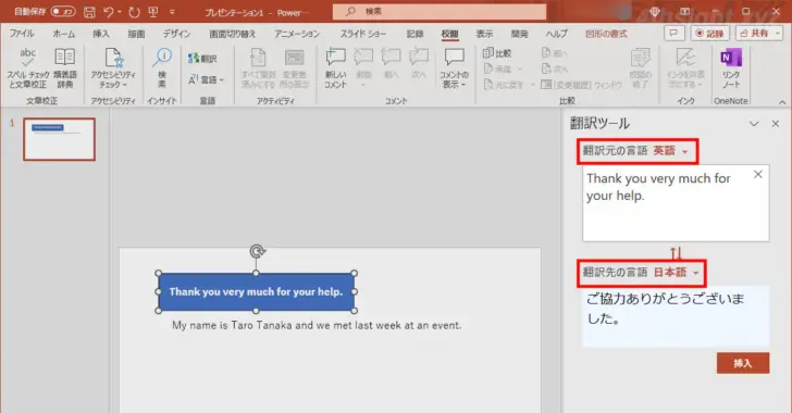 Word、Excel、PowerPointで作成した資料を翻訳する方法