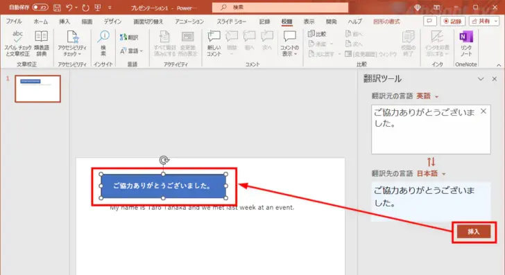 Word、Excel、PowerPointで作成した資料を翻訳する方法