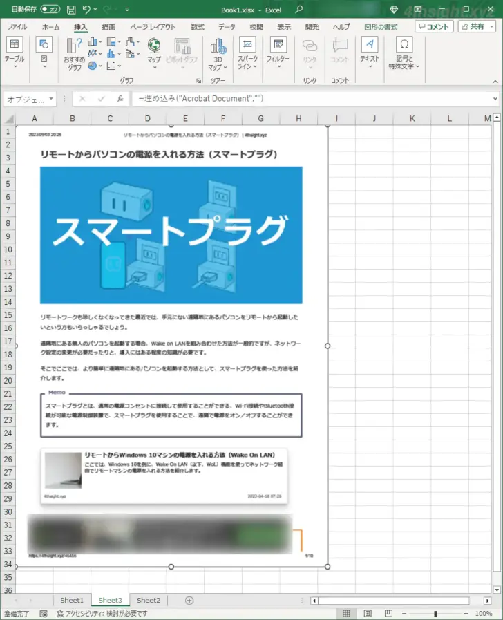Excel（エクセル）のワークシートにPDFファイルの内容を貼り付ける方法