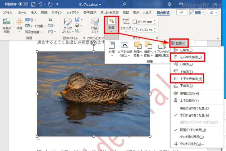 Word、Excel、PowerPointで挿入した画像の一部をぼかす方法