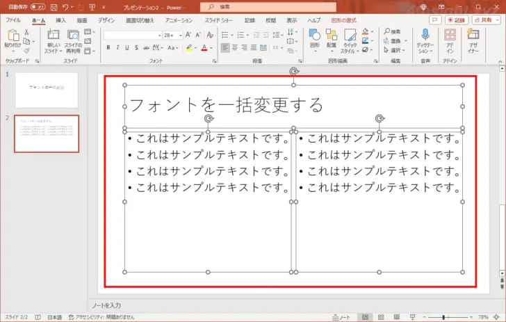 PowerPoint（パワーポイント）でフォントを一括変更する方法