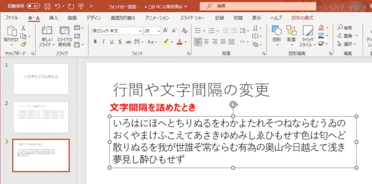 PowerPoint（パワーポイント）で行間や文字間隔を調整する方法