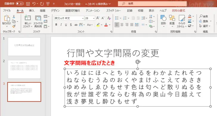 PowerPoint（パワーポイント）で行間や文字間隔を調整する方法